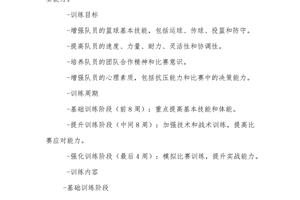 中学生篮球阶段训练计划